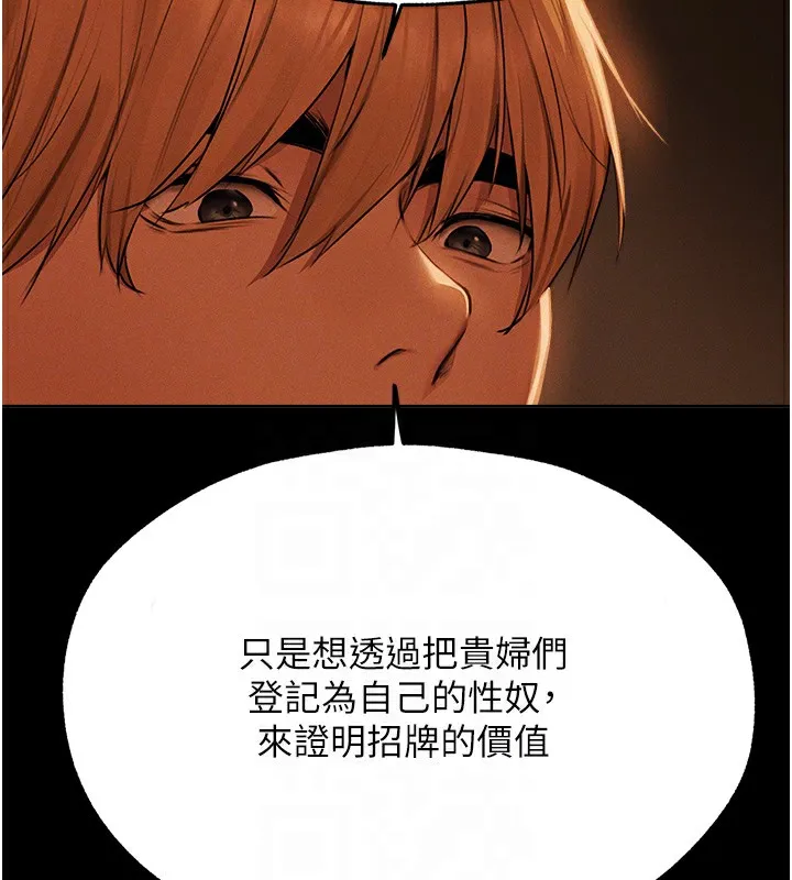 异界猎妻人 - 第72話-激起購買慾的新獵物 - page 115