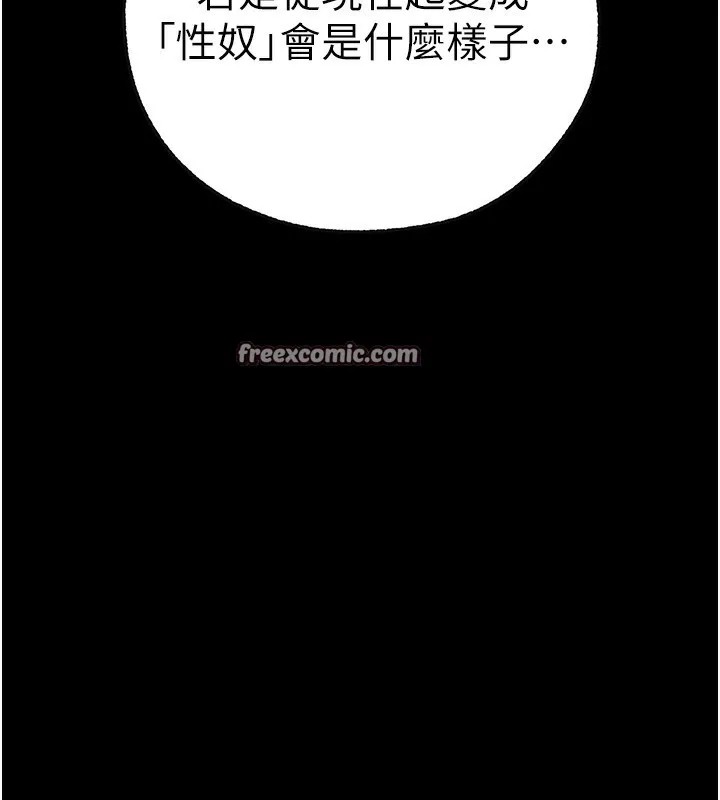 异界猎妻人 - 第72話-激起購買慾的新獵物 - page 119