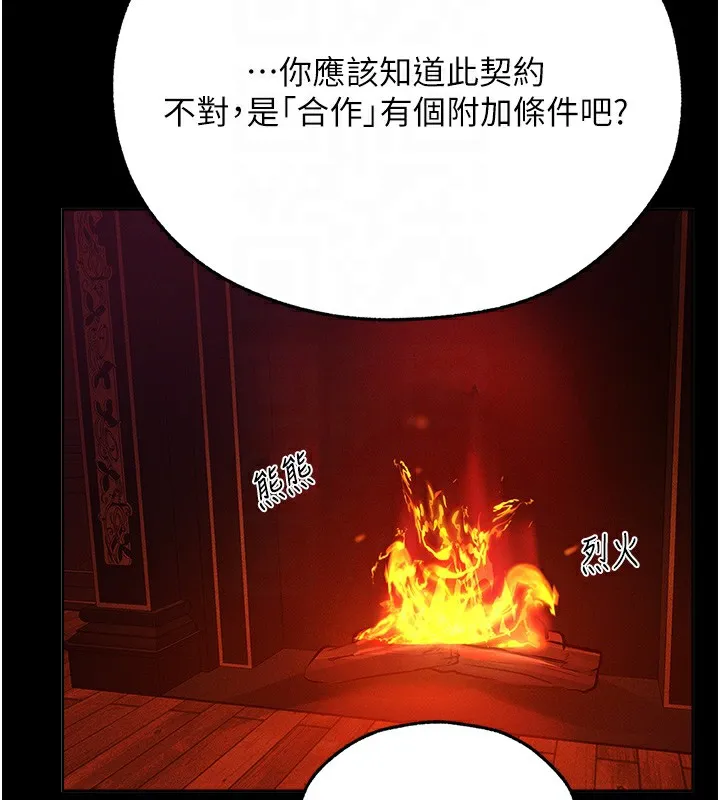 异界猎妻人 - 第72話-激起購買慾的新獵物 - page 123