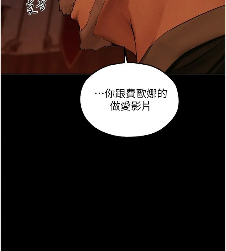 异界猎妻人 - 第72話-激起購買慾的新獵物 - page 126