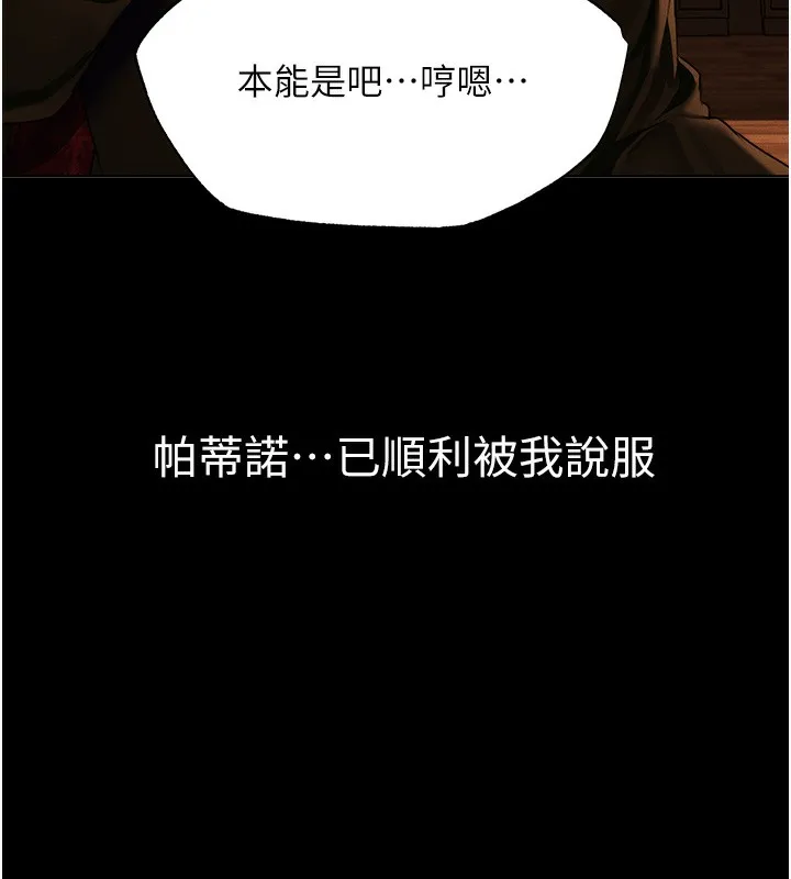 异界猎妻人 - 第72話-激起購買慾的新獵物 - page 133