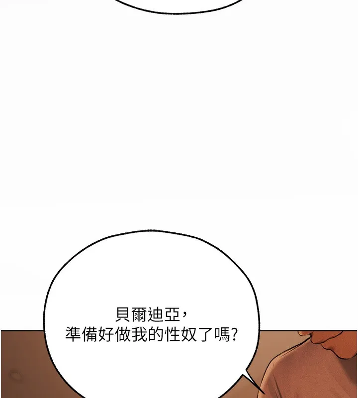 异界猎妻人 - 第72話-激起購買慾的新獵物 - page 139