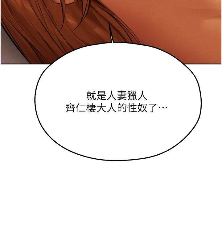 异界猎妻人 - 第72話-激起購買慾的新獵物 - page 143