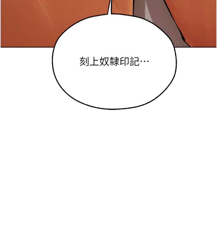 异界猎妻人 - 第72話-激起購買慾的新獵物 - page 147