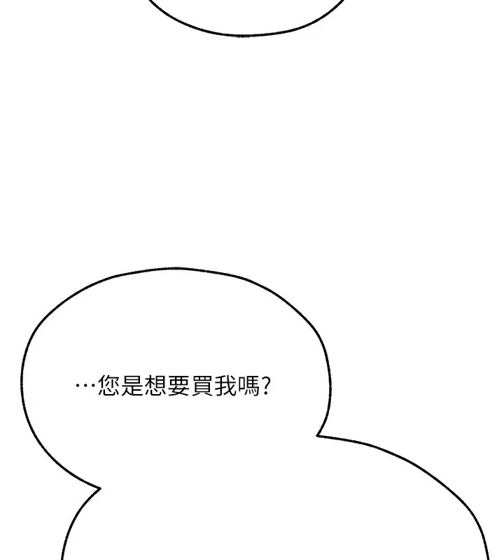 异界猎妻人 - 第72話-激起購買慾的新獵物 - page 156