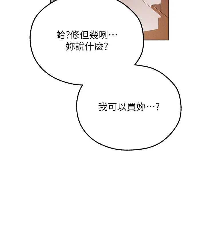 异界猎妻人 - 第72話-激起購買慾的新獵物 - page 158