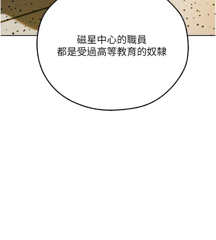 异界猎妻人 - 第72話-激起購買慾的新獵物 - page 162