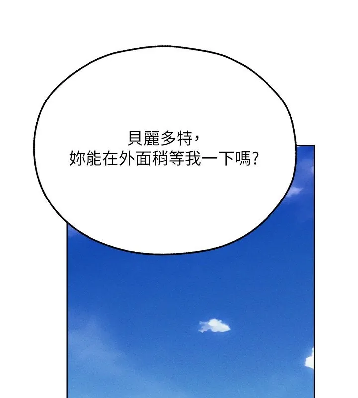 异界猎妻人 - 第72話-激起購買慾的新獵物 - page 163