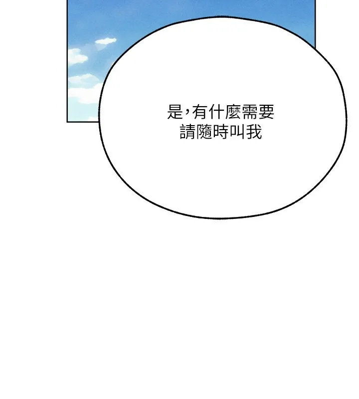 异界猎妻人 - 第72話-激起購買慾的新獵物 - page 164