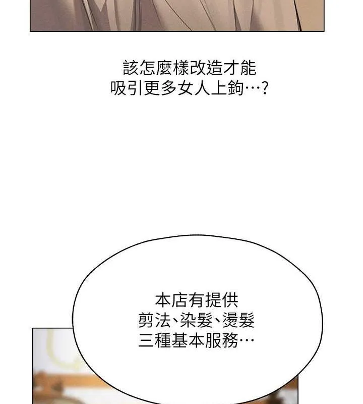 异界猎妻人 - 第56話-想跟黃毛小子來一發嗎? - page 6
