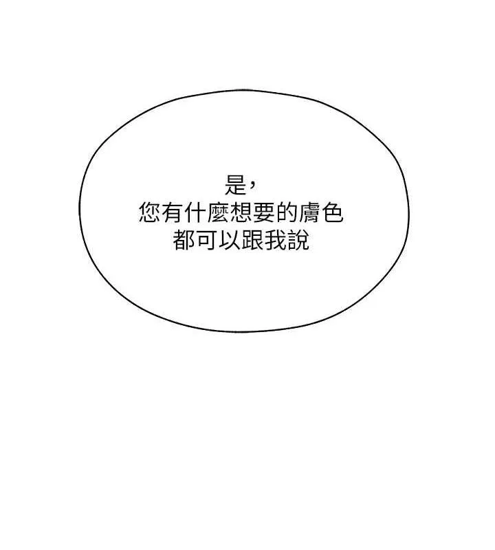 异界猎妻人 - 第56話-想跟黃毛小子來一發嗎? - page 10