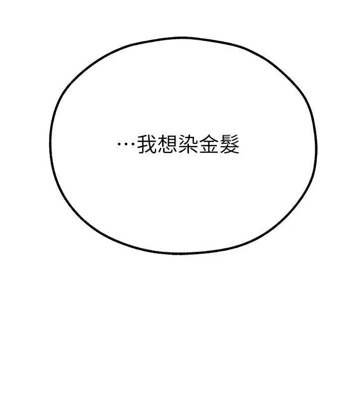 异界猎妻人 - 第56話-想跟黃毛小子來一發嗎? - page 13