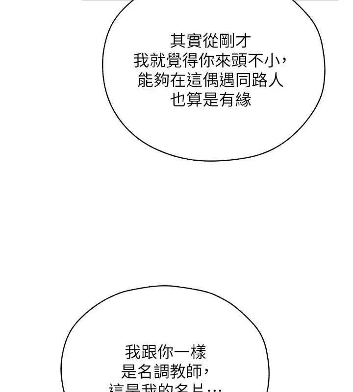 异界猎妻人 - 第56話-想跟黃毛小子來一發嗎? - page 31