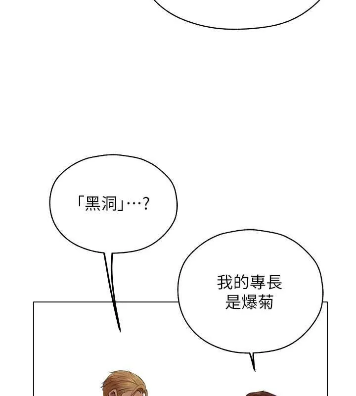 异界猎妻人 - 第56話-想跟黃毛小子來一發嗎? - page 33