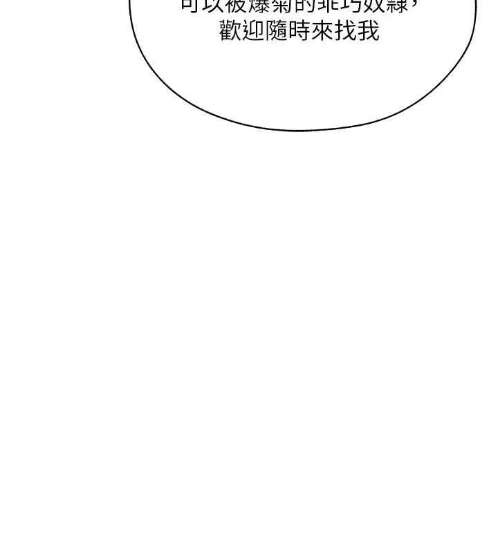 异界猎妻人 - 第56話-想跟黃毛小子來一發嗎? - page 36