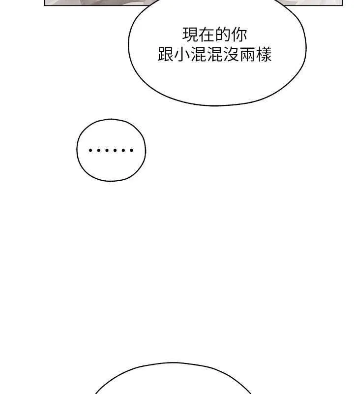 异界猎妻人 - 第56話-想跟黃毛小子來一發嗎? - page 49