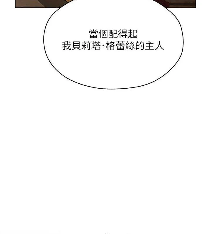 异界猎妻人 - 第56話-想跟黃毛小子來一發嗎? - page 65