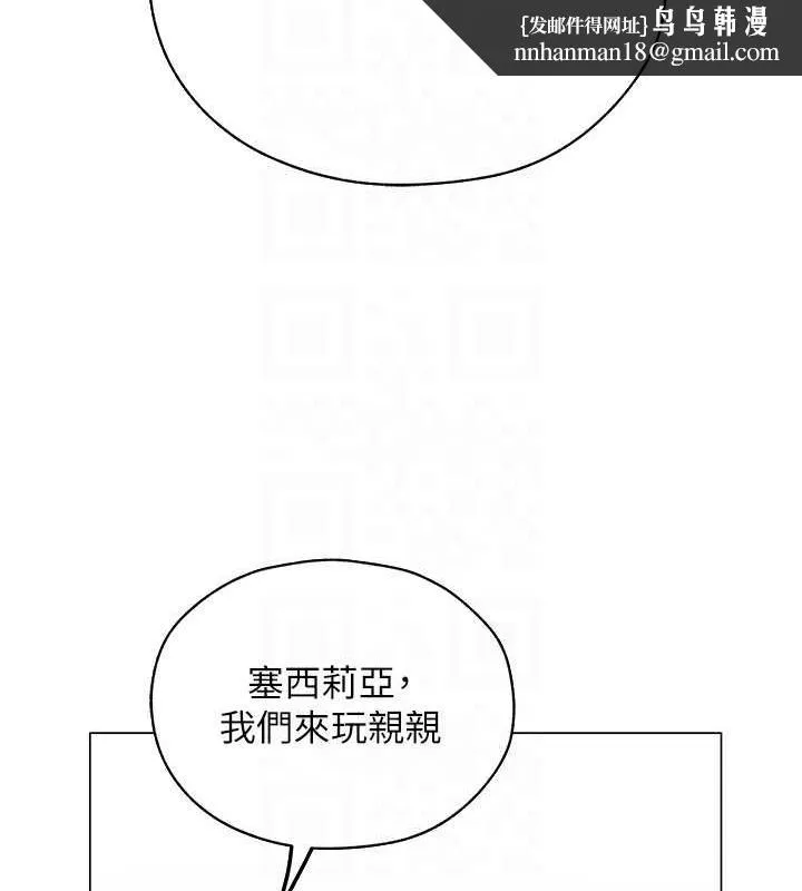 异界猎妻人 - 第56話-想跟黃毛小子來一發嗎? - page 70