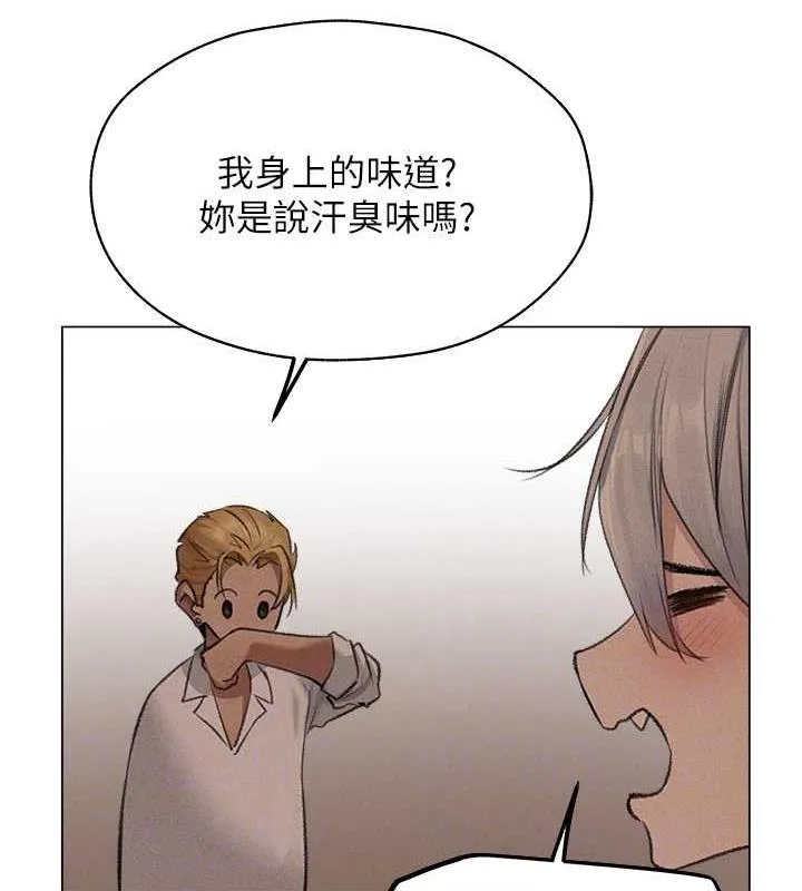 异界猎妻人 - 第56話-想跟黃毛小子來一發嗎? - page 77