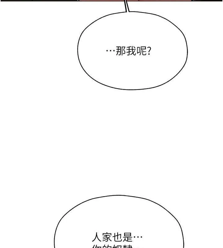 异界猎妻人 - 第56話-想跟黃毛小子來一發嗎? - page 87