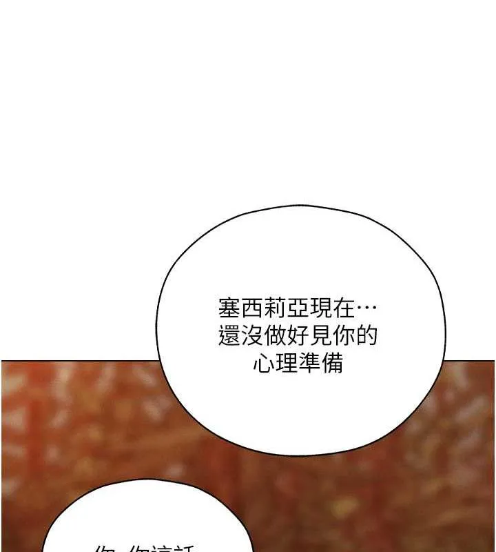 异界猎妻人 - 第56話-想跟黃毛小子來一發嗎? - page 116