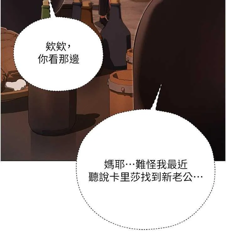 异界猎妻人 - 第56話-想跟黃毛小子來一發嗎? - page 134