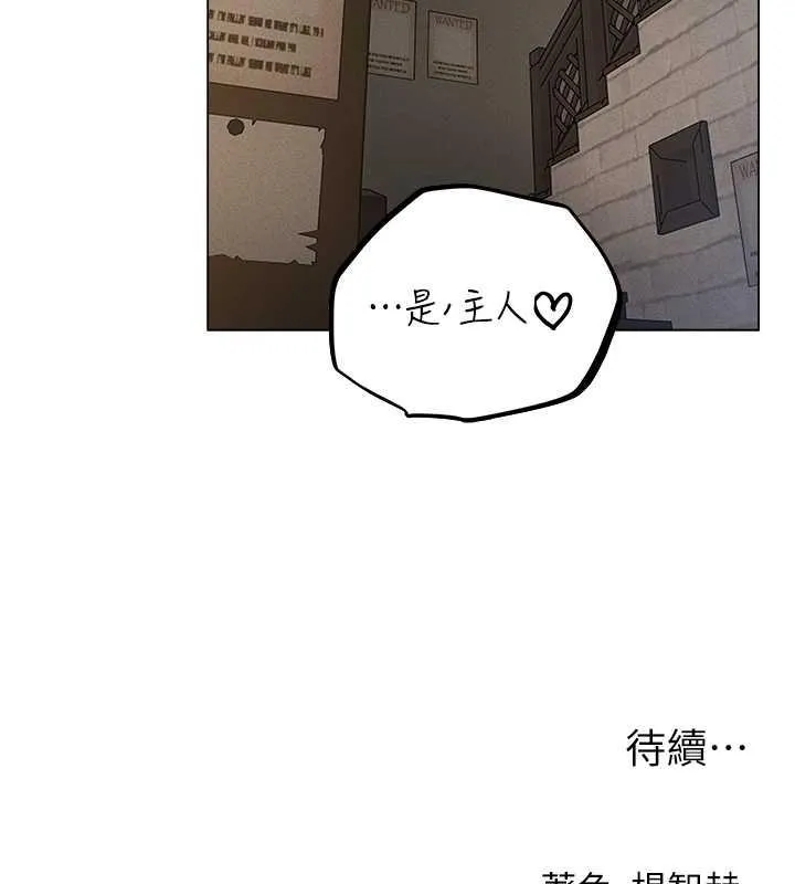 异界猎妻人 - 第56話-想跟黃毛小子來一發嗎? - page 138