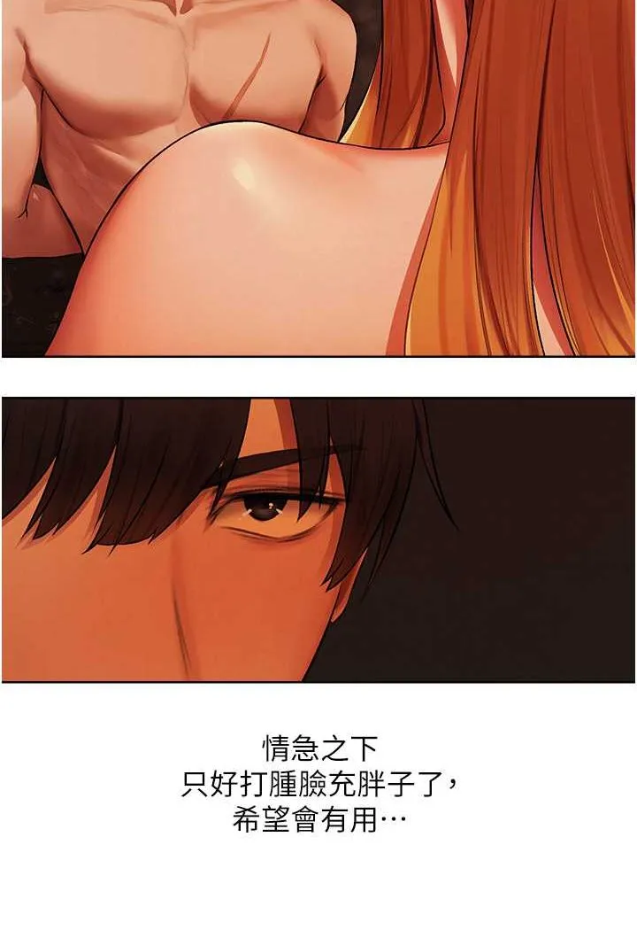 异界猎妻人 - 第44話-下賤的高潮體位♥ - page 6