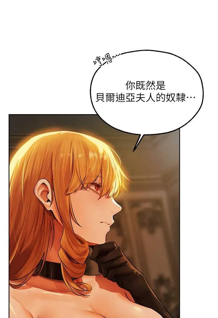 异界猎妻人 - 第44話-下賤的高潮體位♥ - page 7