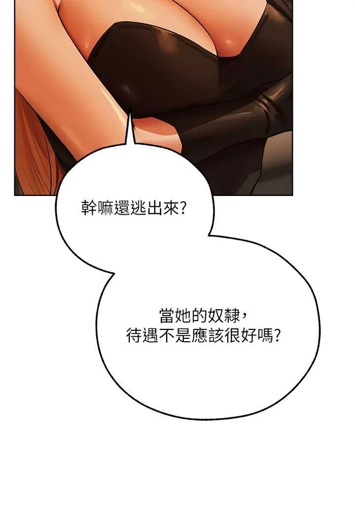 异界猎妻人 - 第44話-下賤的高潮體位♥ - page 8