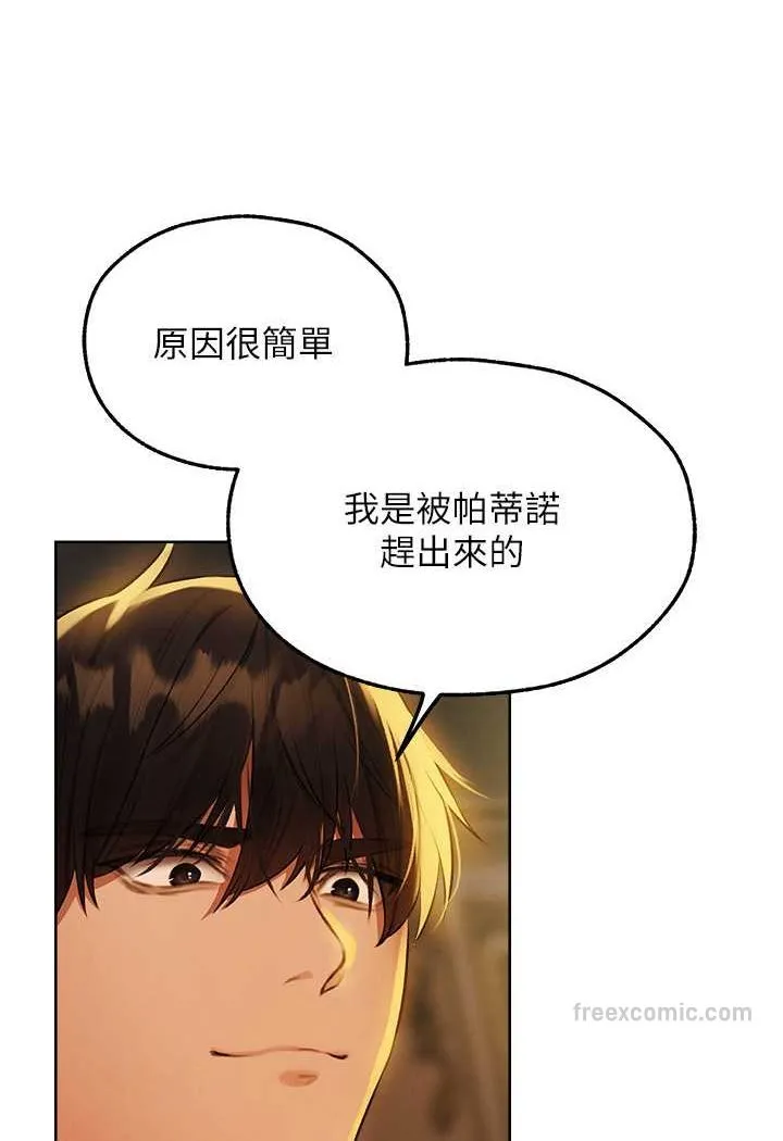 异界猎妻人 - 第44話-下賤的高潮體位♥ - page 9