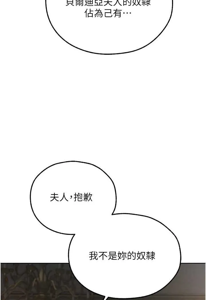 异界猎妻人 - 第44話-下賤的高潮體位♥ - page 14