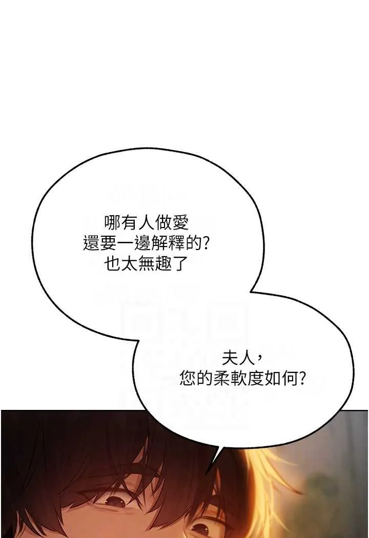 异界猎妻人 - 第44話-下賤的高潮體位♥ - page 68