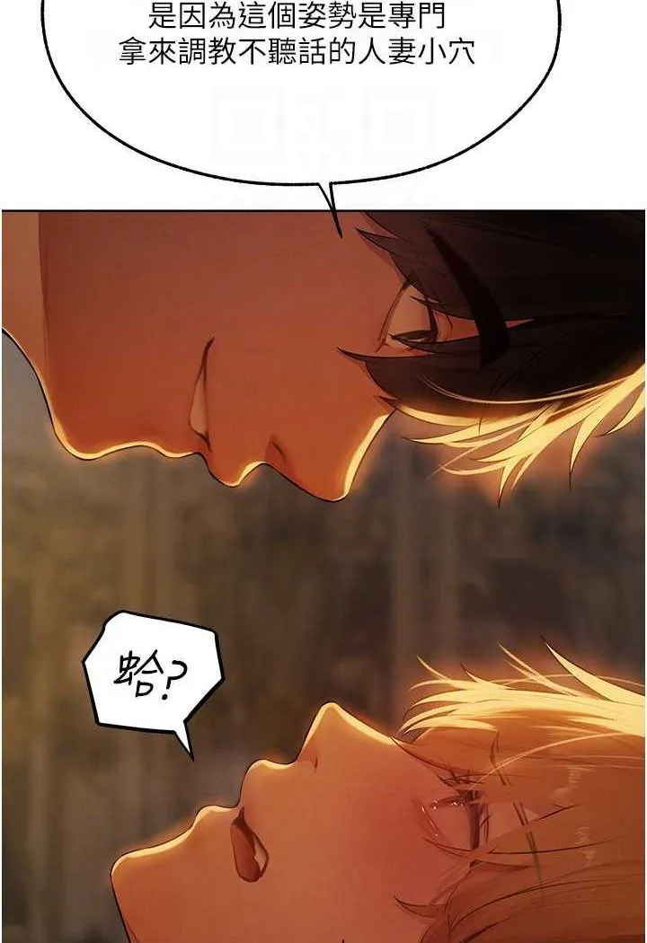 异界猎妻人 - 第44話-下賤的高潮體位♥ - page 79