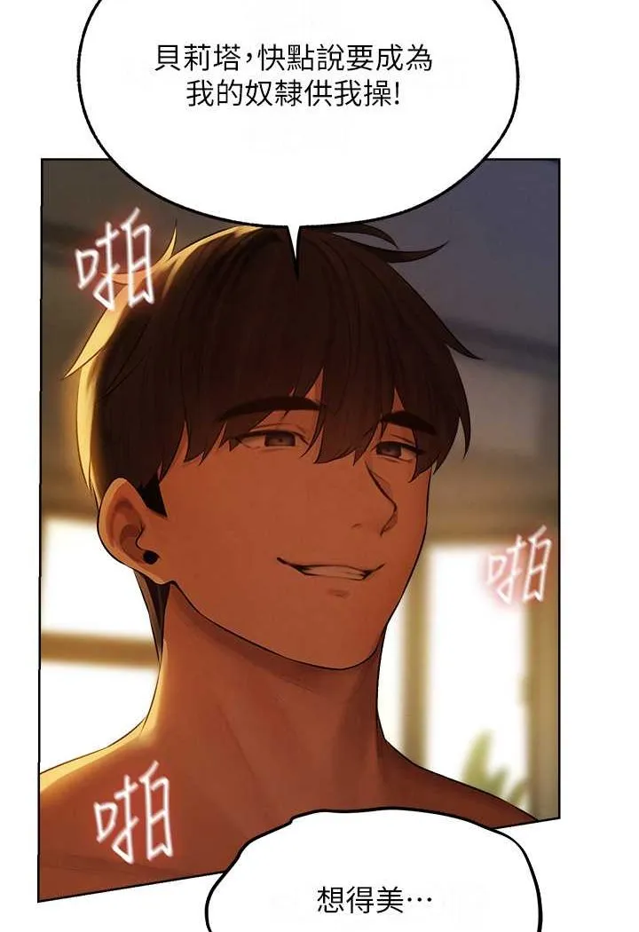 异界猎妻人 - 第44話-下賤的高潮體位♥ - page 97