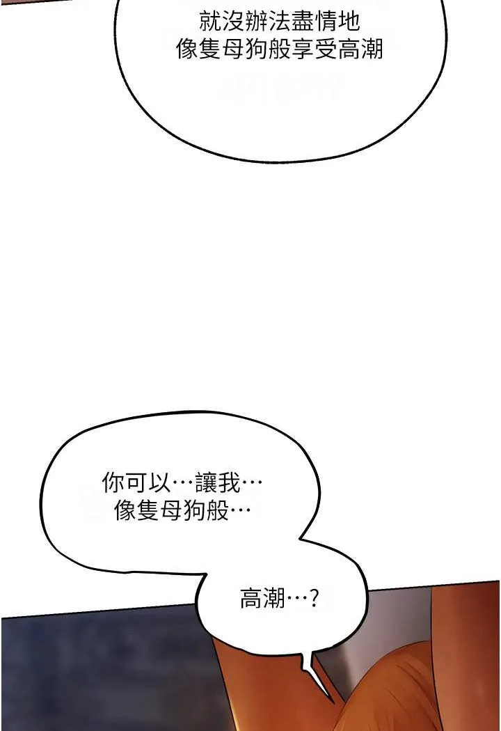 异界猎妻人 - 第44話-下賤的高潮體位♥ - page 101
