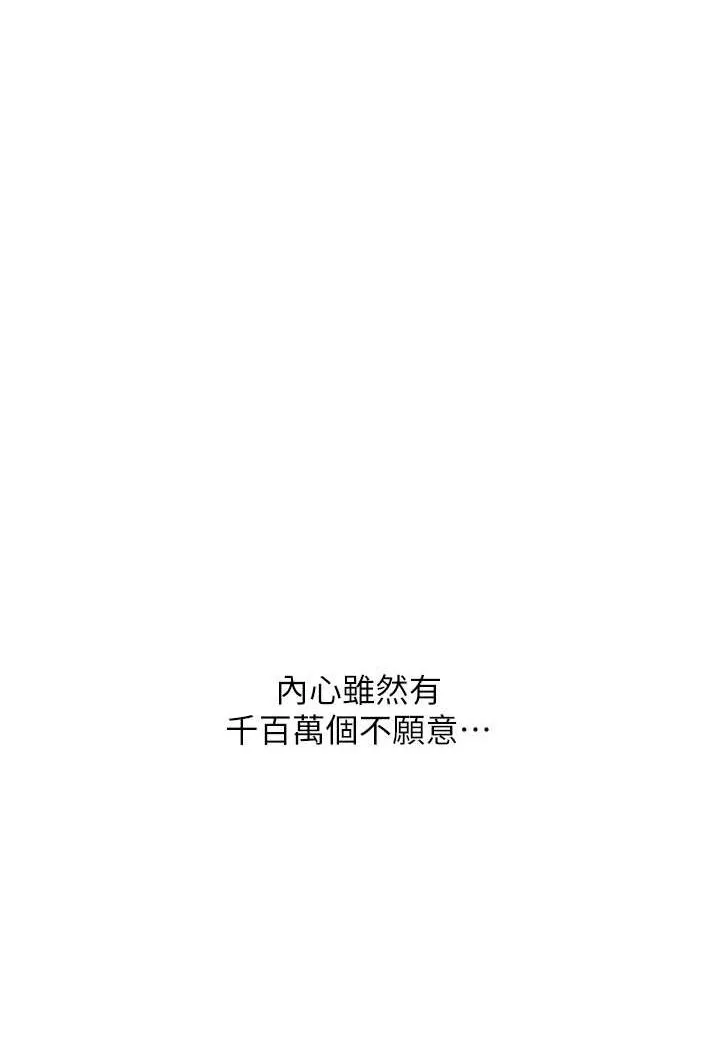 异界猎妻人 - 第44話-下賤的高潮體位♥ - page 109
