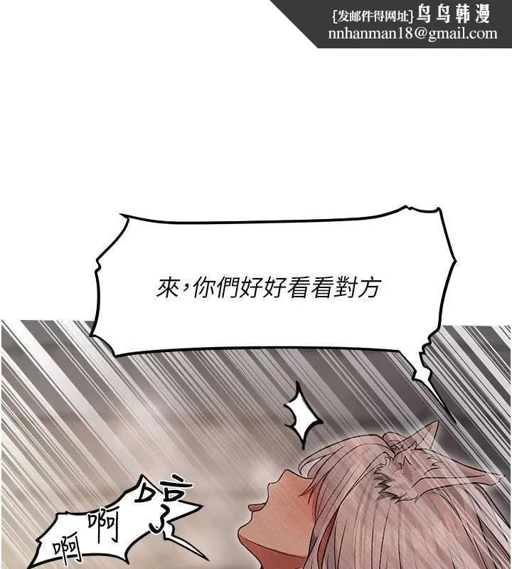 异界猎妻人 - 第57話-愛撒嬌的性奴最「性」福 - page 68
