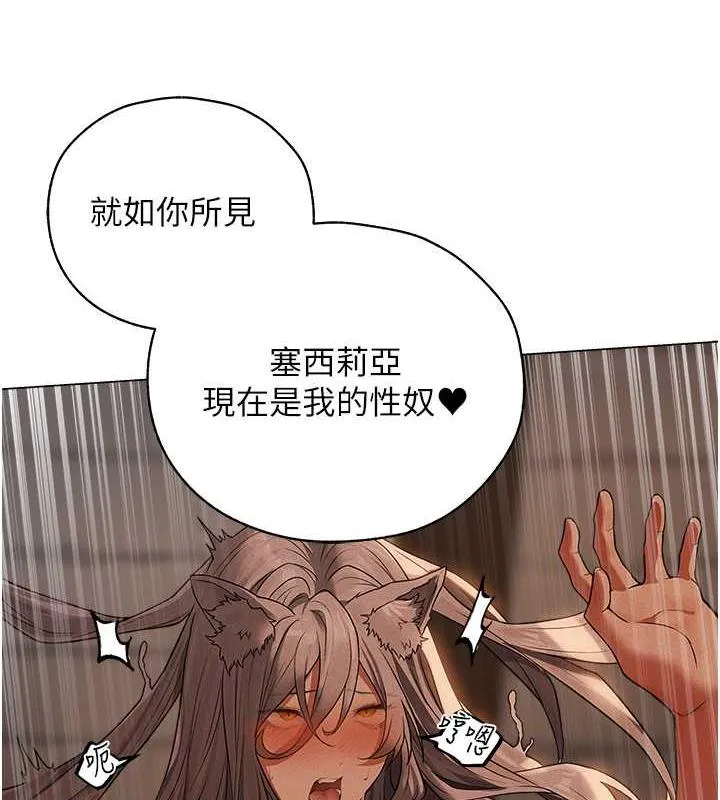 异界猎妻人 - 第57話-愛撒嬌的性奴最「性」福 - page 78