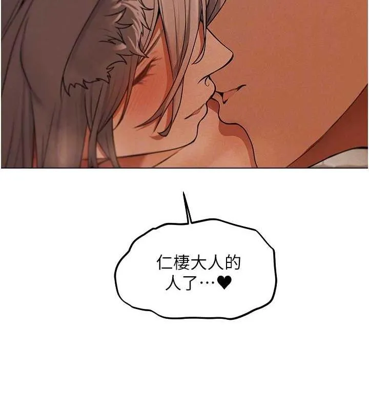 异界猎妻人 - 第57話-愛撒嬌的性奴最「性」福 - page 84