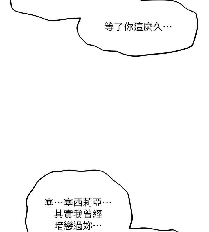 异界猎妻人 - 第57話-愛撒嬌的性奴最「性」福 - page 87