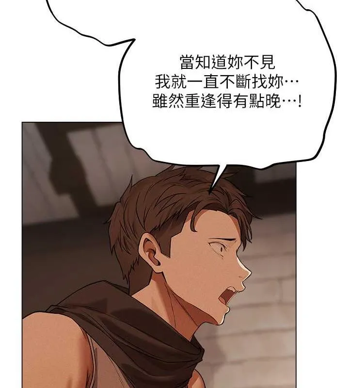 异界猎妻人 - 第57話-愛撒嬌的性奴最「性」福 - page 88