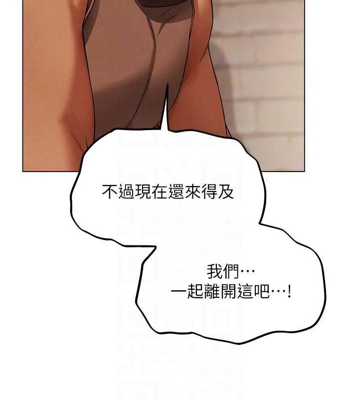 异界猎妻人 - 第57話-愛撒嬌的性奴最「性」福 - page 89