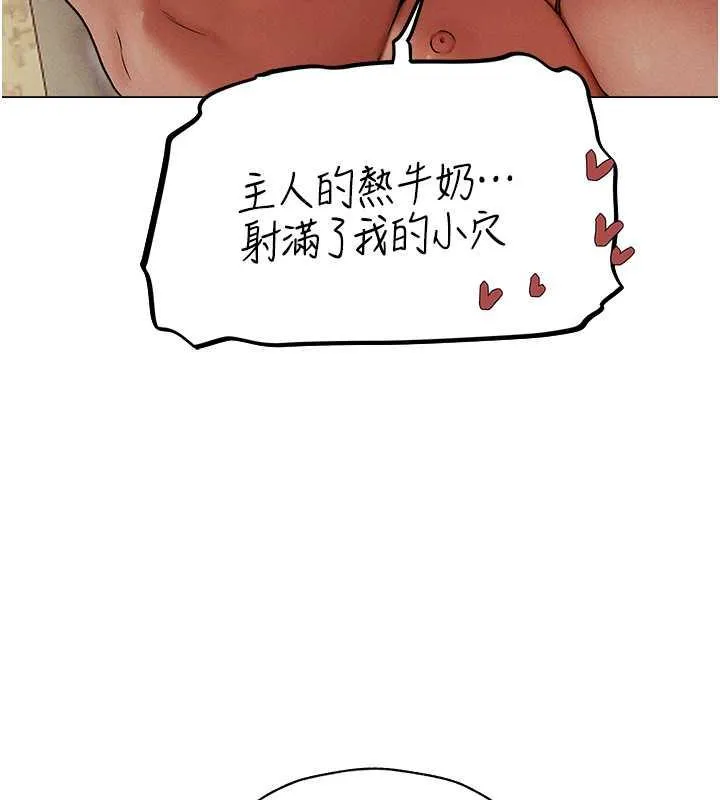 异界猎妻人 - 第57話-愛撒嬌的性奴最「性」福 - page 107
