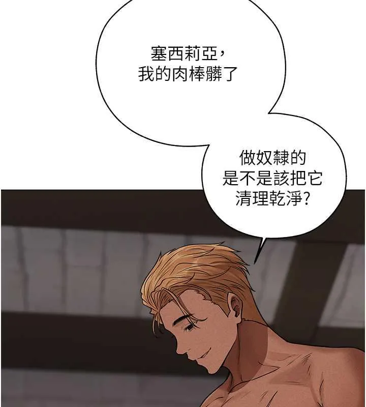 异界猎妻人 - 第57話-愛撒嬌的性奴最「性」福 - page 108