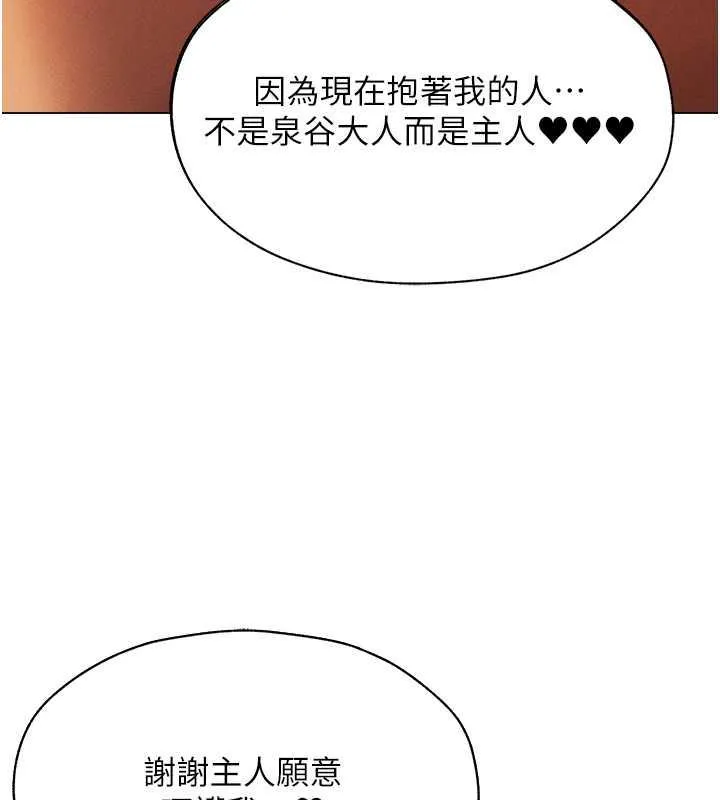异界猎妻人 - 第57話-愛撒嬌的性奴最「性」福 - page 127