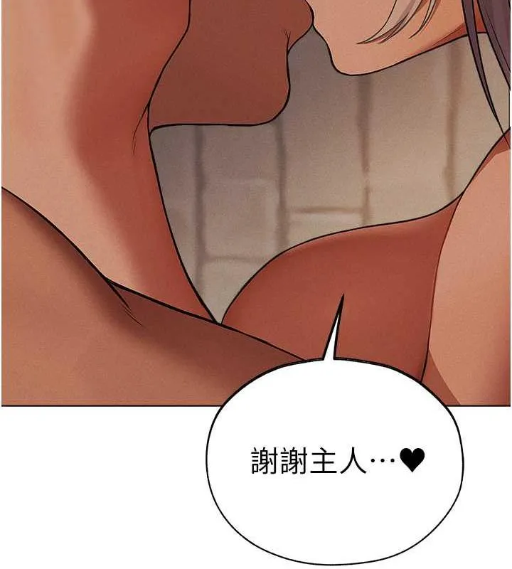异界猎妻人 - 第57話-愛撒嬌的性奴最「性」福 - page 132