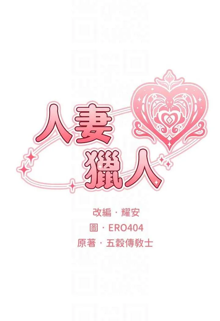 异界猎妻人 - 第41話-隨時恭候大人光臨♥ - page 15