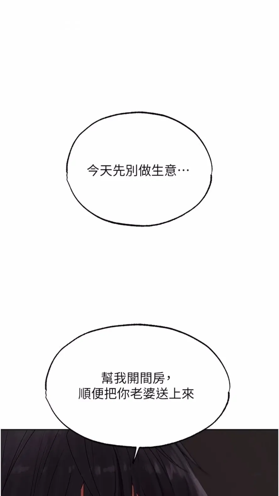 异界猎妻人 - 第40話-還債專用一級棒小穴 - page 5
