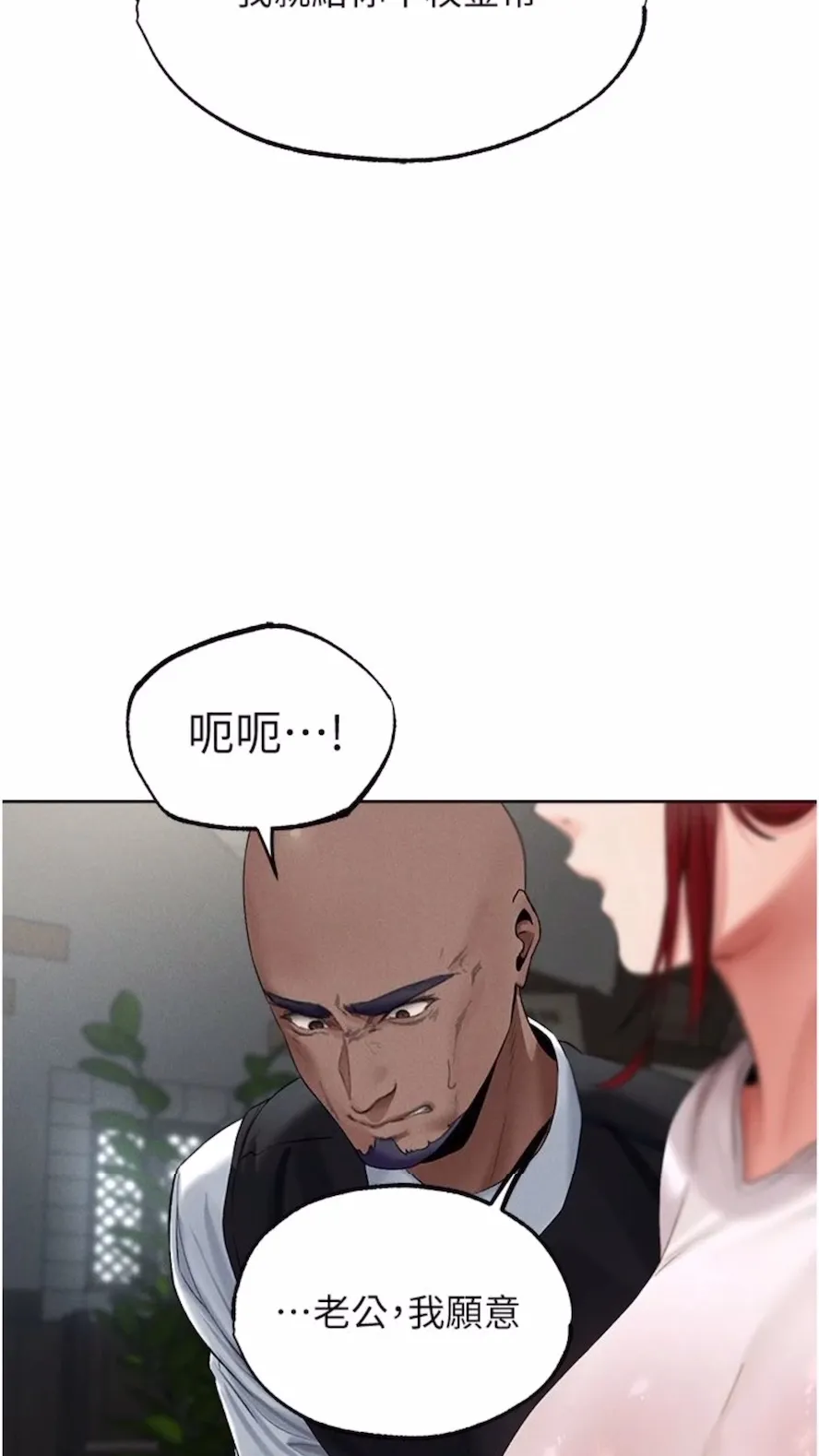 异界猎妻人 - 第40話-還債專用一級棒小穴 - page 8